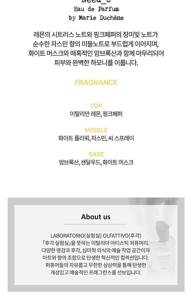 [증정기획]라보라토리오 올파티보 EDP 30ml 3종 택1 상세페이지 10